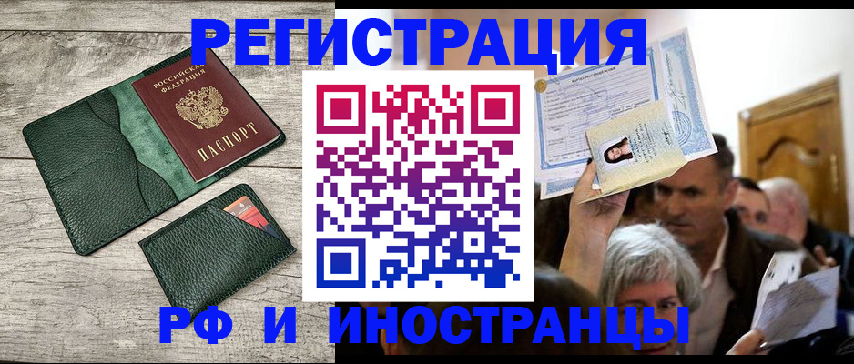 прописка в Иваново