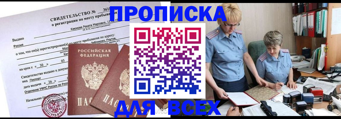 прописка для кредита в Иваново